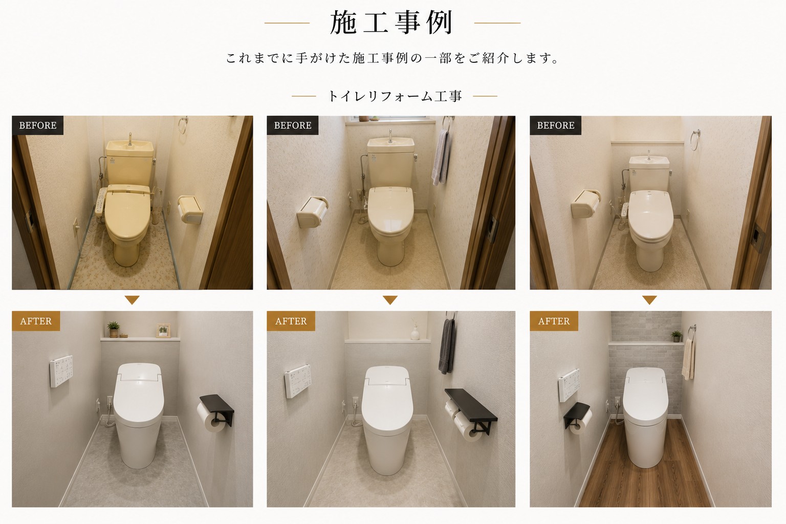 トイレリフォーム工事